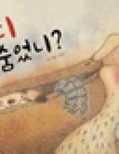 어디 숨었니