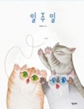 일주일(개정판)