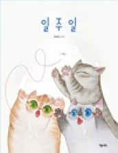 [빅북] 일주일