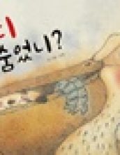 [빅북] 어디 숨었니?