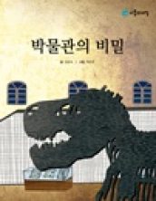박물관의 비밀
