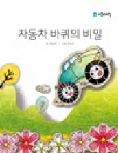 자동차 바퀴의 비밀