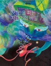 시간을 파는 자판기의 비밀