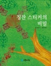 칭찬 스티커의 비밀