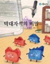 막대자석의 비밀