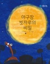 야구장 빗자루의 비밀