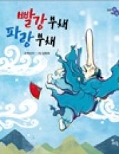 빨강부채 파랑부채