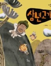 삼년고개