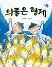 의 좋은 형제