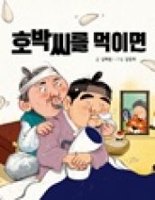 호박씨를 먹이면