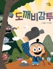 [빅북] 도깨비감투