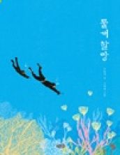 [빅북] 물개 할망