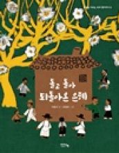 돌고 돌아 되돌아온 은혜
