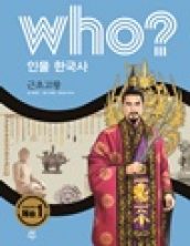 who? 근초고왕