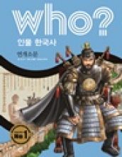 who? 연개소문
