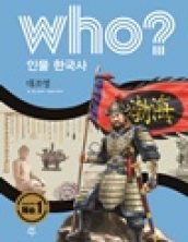who? 대조영