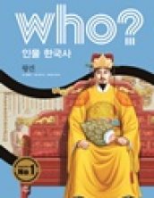 who? 왕건