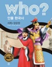 who? 서희·강감찬