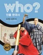 who? 묘청·김부식
