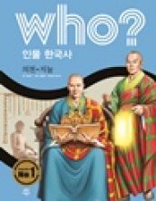 who? 의천·지눌
