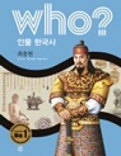 who? 최충헌