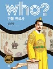 who? 공민왕