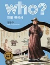 who? 정몽주