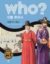 who? 김종서·세조