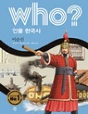 who? 이순신
