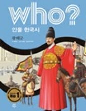 who? 광해군