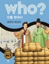 who? 김만덕·임상옥