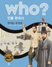 who? 정여립·홍경래