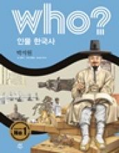 who? 박지원