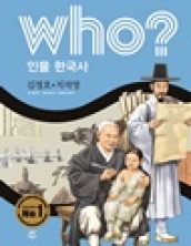 who? 김정호·지석영