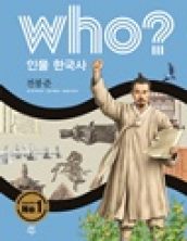 who? 전봉준