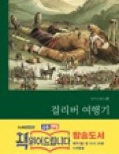 걸리버 여행기