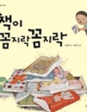 책이 꼼지락 꼼지락