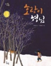 호랑이 형님