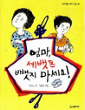 엄마, 세뱃돈 뺏지 마세요