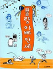 불량 아빠 만세