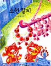 소원 팔찌