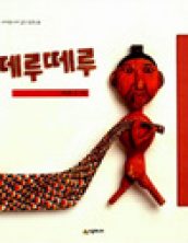 떼루떼루