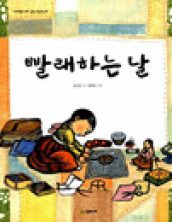 빨래하는 날