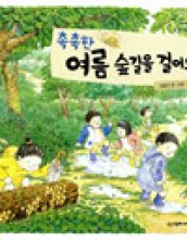 촉촉한 여름 숲길을 걸어요