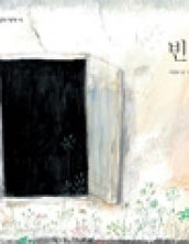 빈집
