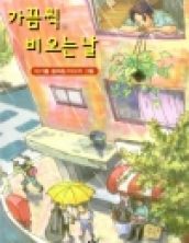 가끔씩 비 오는 날
