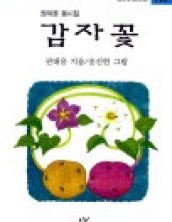 감자꽃