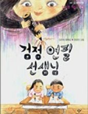 검정 연필 선생님