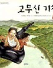 고무신 기차
