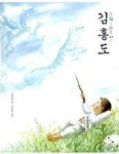 그림 그리는 아이 김홍도